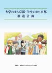 河村能夫/大学と地域