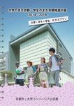 河村能夫/大学と地域